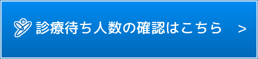 診療予約システム（web予約）