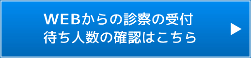 診療予約システム（web予約）